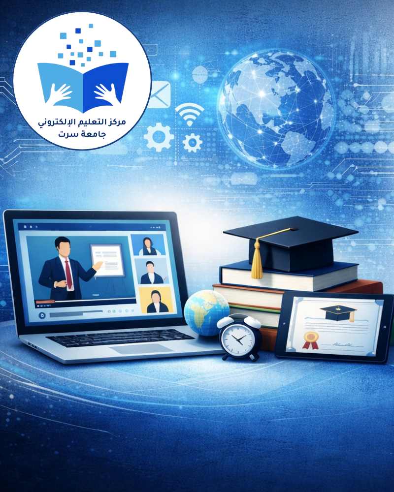 مركز التعليم الإلكتروني